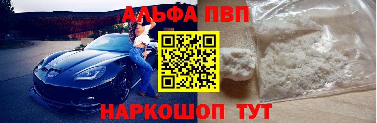 А ПВП Crystall Курск