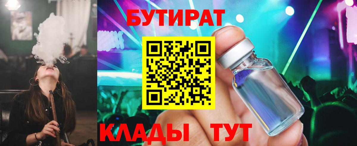 Бутират жидкий экстази  Вход с VPN  Курск 