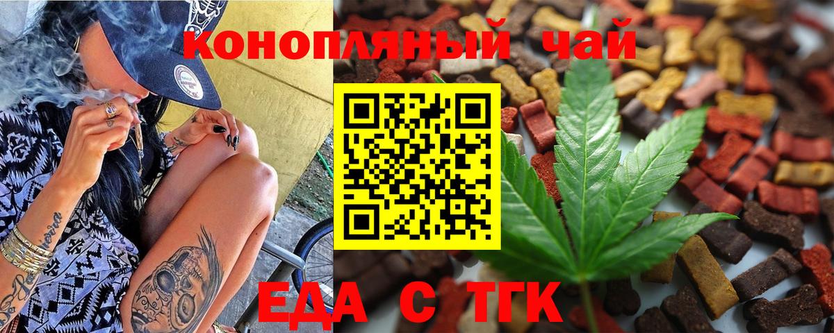 Курск  Печенье с ТГК конопля  Вход с VPN 