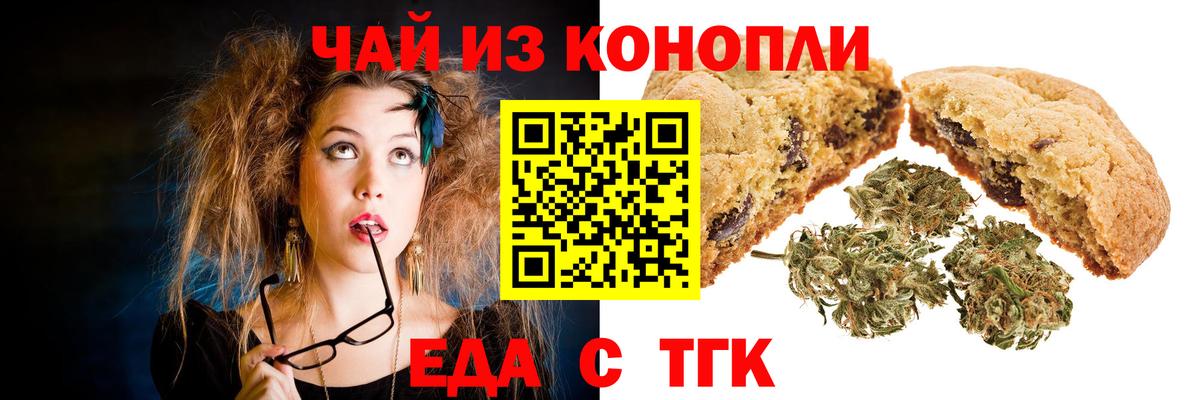 Еда ТГК конопля Курск
