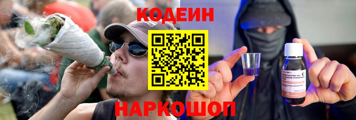 Codein напиток Lean (лин)  Codein напиток Lean (лин)  Курск  Вход с VPN 