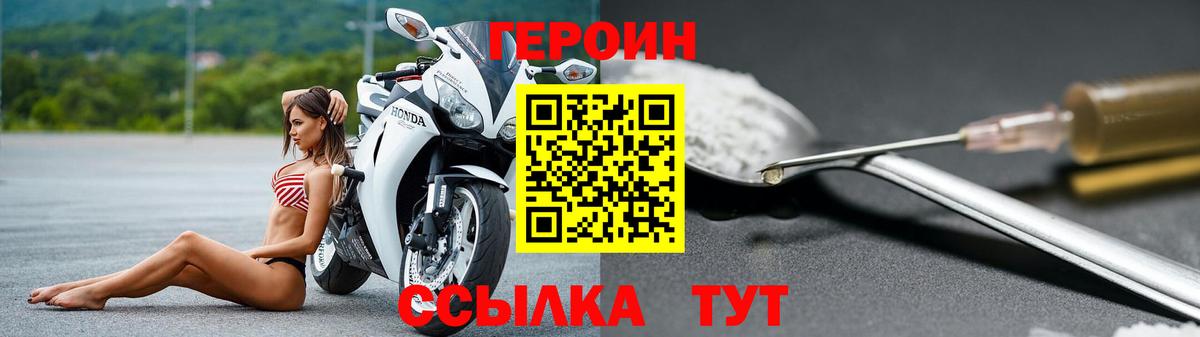 Героин хмурый Курск