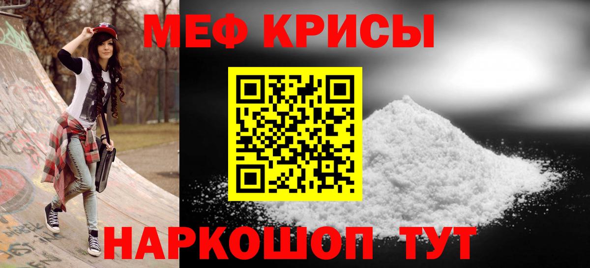 МЕФ кристаллы Курск