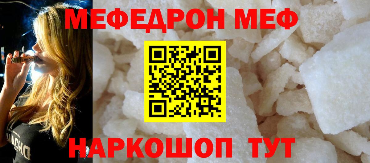 Меф мука  Вход с VPN  Меф мяу мяу  МЕФ  Курск  МЕФ 