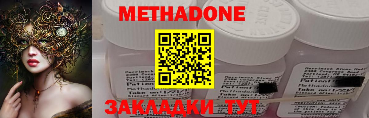 Метадон methadone  Вход с VPN  Курск  МЕТАДОН кристалл 